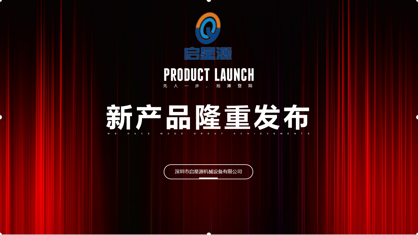 Чотири нові продукти, запущені Shenzhen Qixingyuan Mechanical Equipment Co., Ltd.